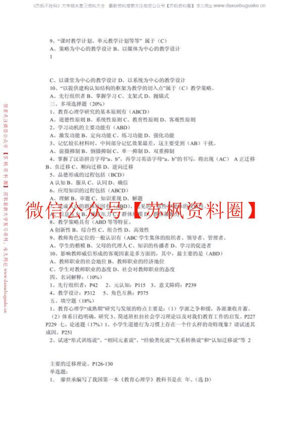 小学教育心理学